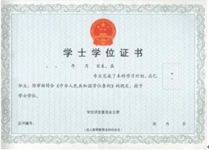 学士学位证书